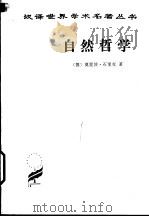 自然哲学（1984 PDF版）