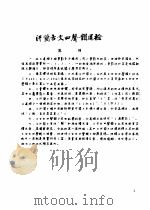 汗简古文四声韵通检（1983 PDF版）