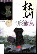 杭州女人（1998 PDF版）