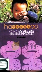 宝宝的秘密（1990 PDF版）