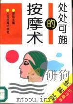 处处可施的按摩术（1997 PDF版）