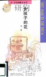 女孩子的花（1992 PDF版）