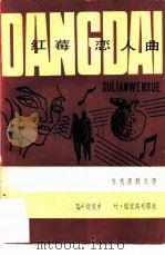 红莓恋人曲  电影小说集（1980 PDF版）