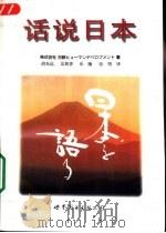 话说日本（1998 PDF版）