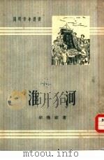 淮河（1952 PDF版）