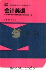 会计英语（1993 PDF版）
