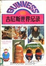 绘图吉尼斯世界纪录（1990 PDF版）