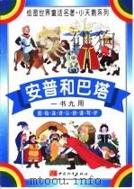 安普和巴塔（1998 PDF版）