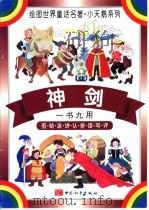 神剑（ PDF版）