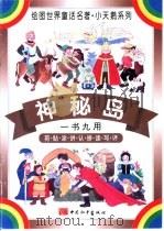 神秘岛（ PDF版）