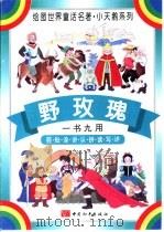野玫瑰（ PDF版）