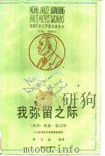 我弥留之际（1990 PDF版）