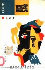 惑（1988 PDF版）