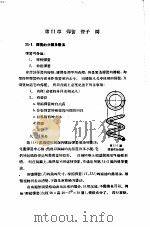 机械制图 正编 第11章 弹簧 管子 瓣 1951 PDF电子版封面 沈正功编