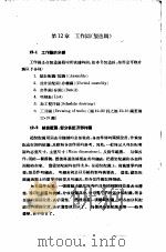 机械制图  正编  第12章  工作图  制造图（1951 PDF版）