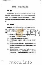 机械制图  正编  第15章  加工法与设计制图（1951 PDF版）
