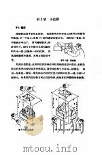 机械制图  正编  第3章  正投影（1951 PDF版）