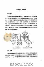 机械制图  正编  第4章  副投影（1951 PDF版）