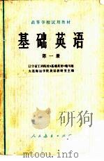 基础英语  第1册（1977 PDF版）