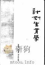 计划生育学（1984 PDF版）
