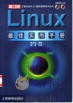 Linux最佳实用手册（1999 PDF版）