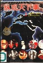 九十年代女性生活智囊 1994 PDF电子版封面 7800747379 郑熙平主编