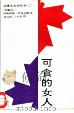 可食的女人（1994 PDF版）