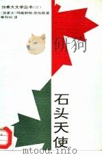石头天使（1994 PDF版）