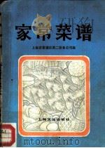 家常菜谱（1979 PDF版）