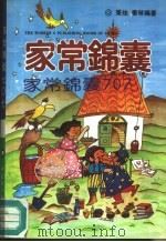 家常锦囊707（1991 PDF版）