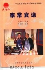 家常食谱（1999 PDF版）