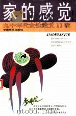 家的感觉（1994 PDF版）