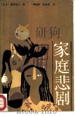 家庭悲剧（1986 PDF版）