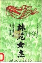 家庭交响曲（1993 PDF版）