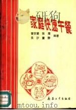 家庭快速午餐（1992 PDF版）
