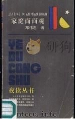 家庭面面观（1985 PDF版）