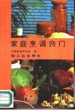 家庭烹调窍门（1985 PDF版）