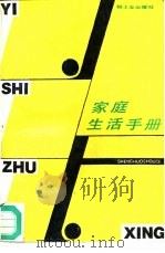 家庭生活手册（1987 PDF版）