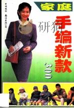 家庭手编新款300（1996 PDF版）