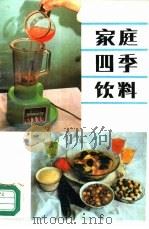 家庭四季饮料（1987 PDF版）