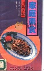 家庭素食（1988 PDF版）