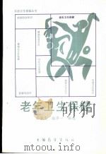 老年卫生保健（1989 PDF版）