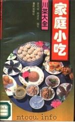 家庭小吃（1988 PDF版）