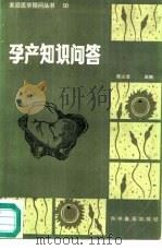 孕产知识问答（1987 PDF版）