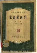 家畜解剖学（1955 PDF版）