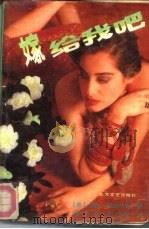 嫁给我吧（1990 PDF版）