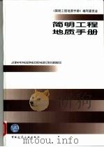 简明工程地质手册（1998 PDF版）