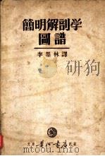 简明解剖学图谱（ PDF版）