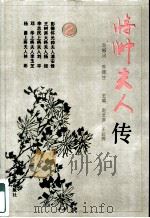 将帅夫人传  2（1995 PDF版）