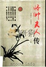 将帅夫人传  6（1995 PDF版）